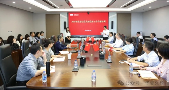 党建要闻 | 公司党委举办2025年度基层党支部党务工作专题培训