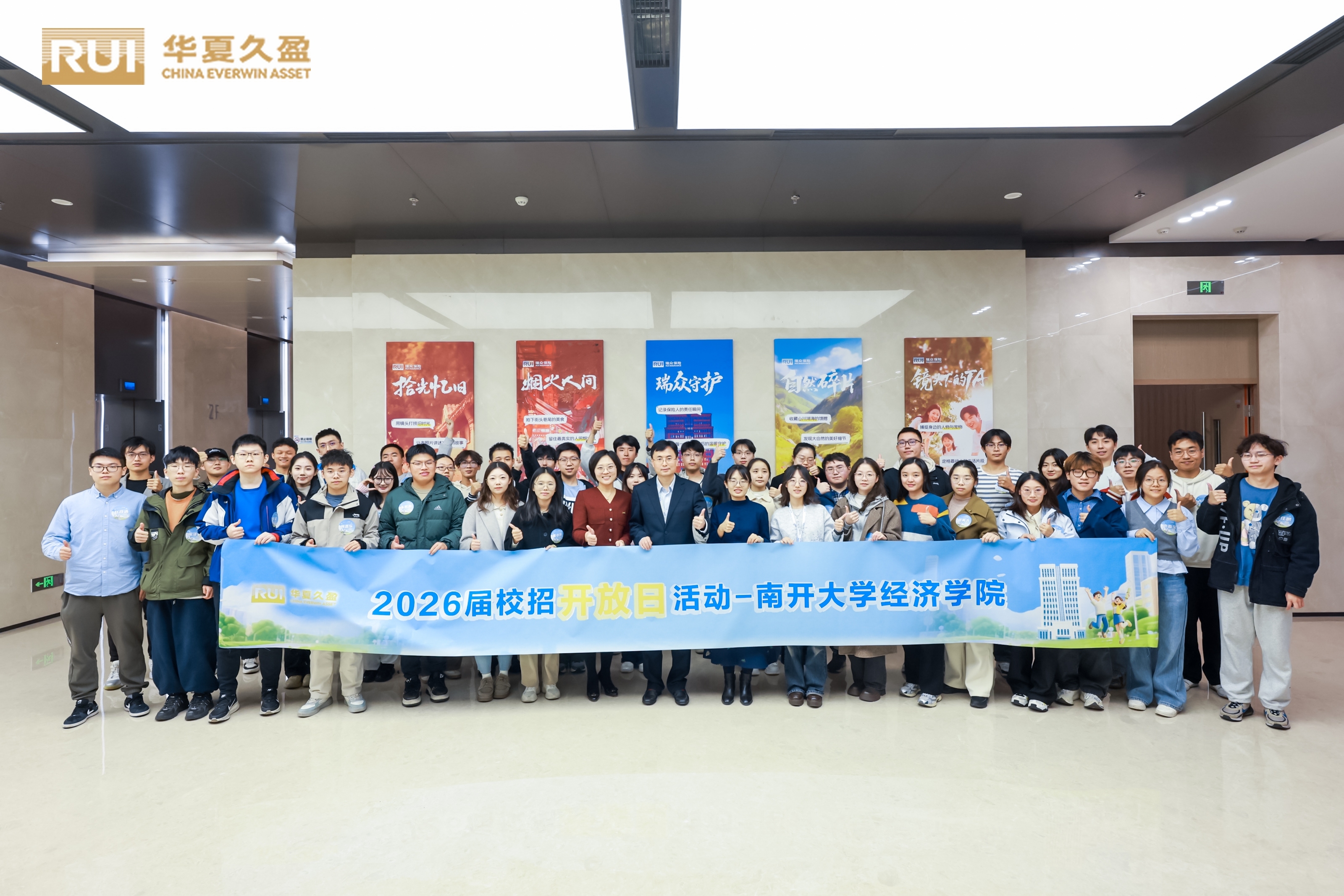 携手南开，“盈”领未来｜华夏久盈2026届校招开放日精彩收官