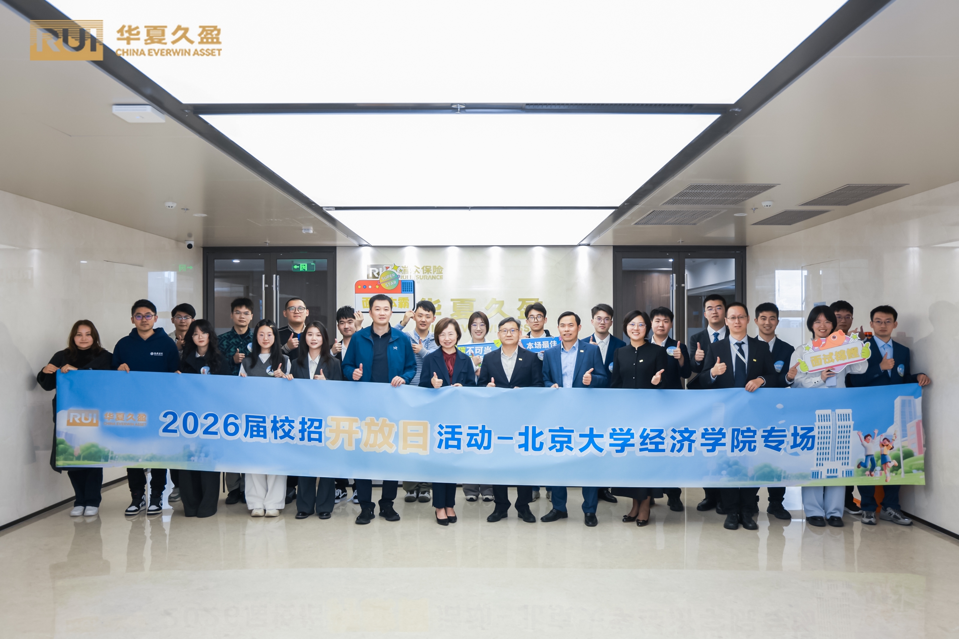 对话北大，共“盈”未来｜华夏久盈2026届校招开放日精彩回顾！